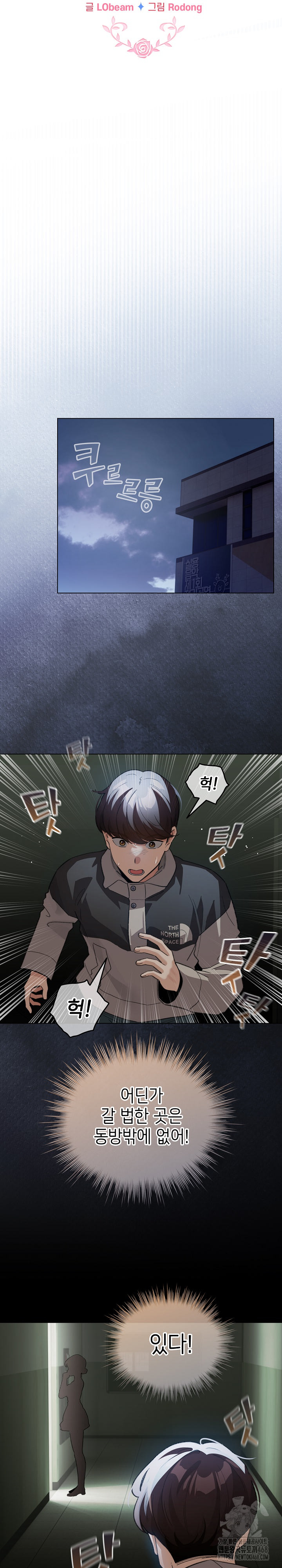 I Became a Pornhwa NPC Raw - Chapter 30 [photo 15] - MangaPorn