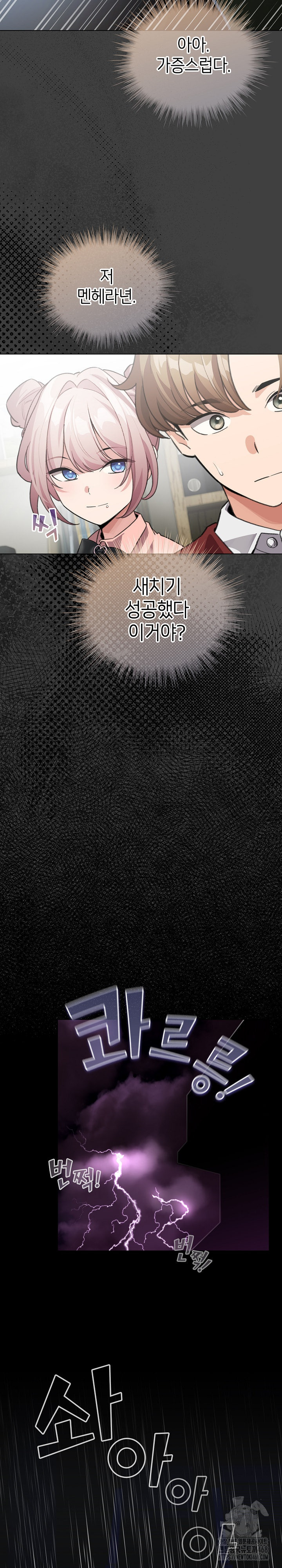 I Became a Pornhwa NPC Raw - Chapter 30 [photo 20] - MangaPorn