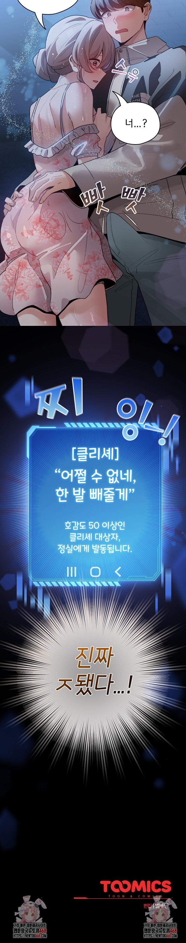 I Became a Pornhwa NPC Raw - Chapter 30 [photo 30] - MangaPorn