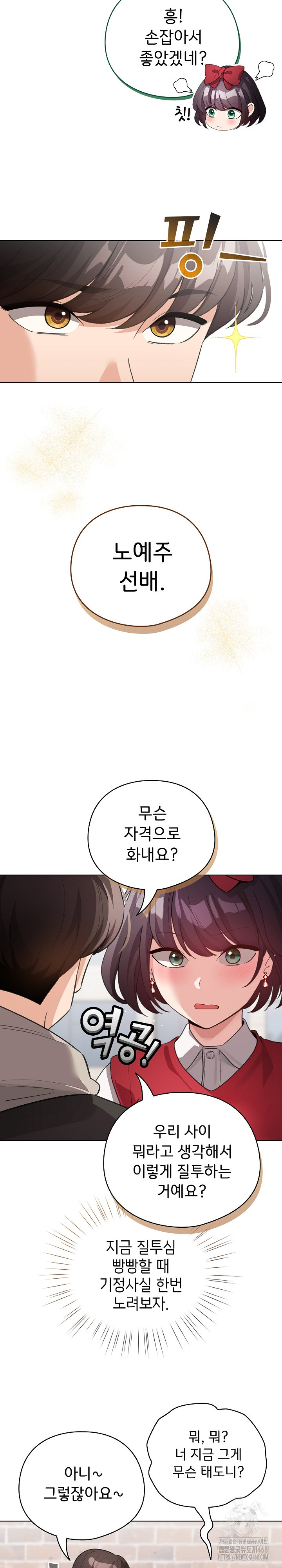 I Became a Pornhwa NPC Raw - Chapter 30 [photo 8] - MangaPorn