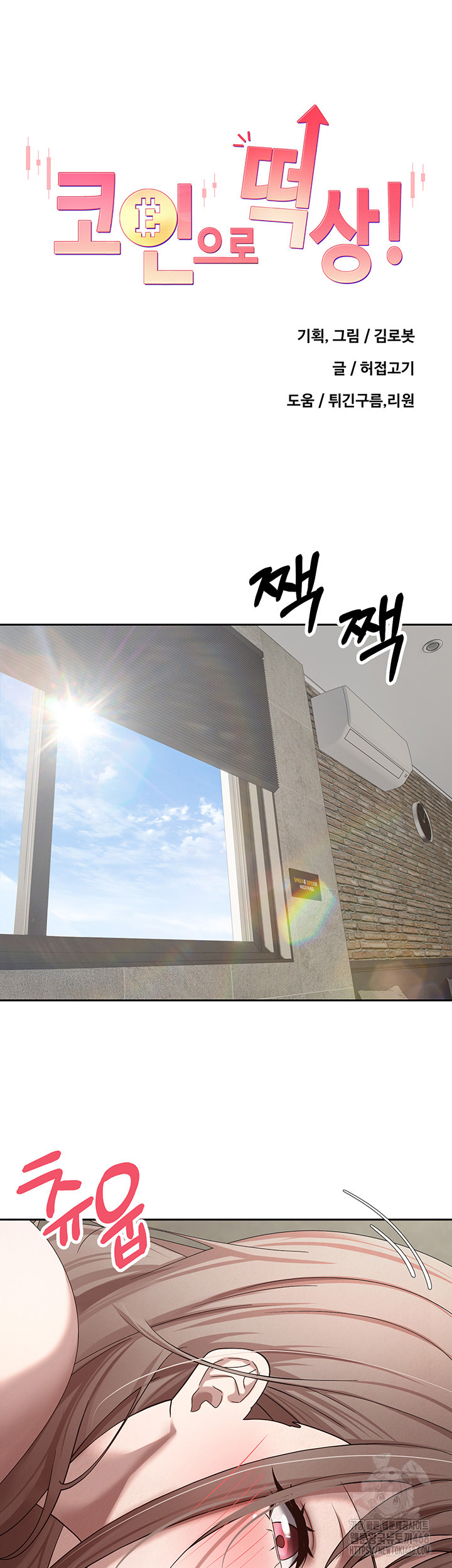 Turning My Life Around With Crypto Raw - Chapter 25 [photo 5] - MangaPorn