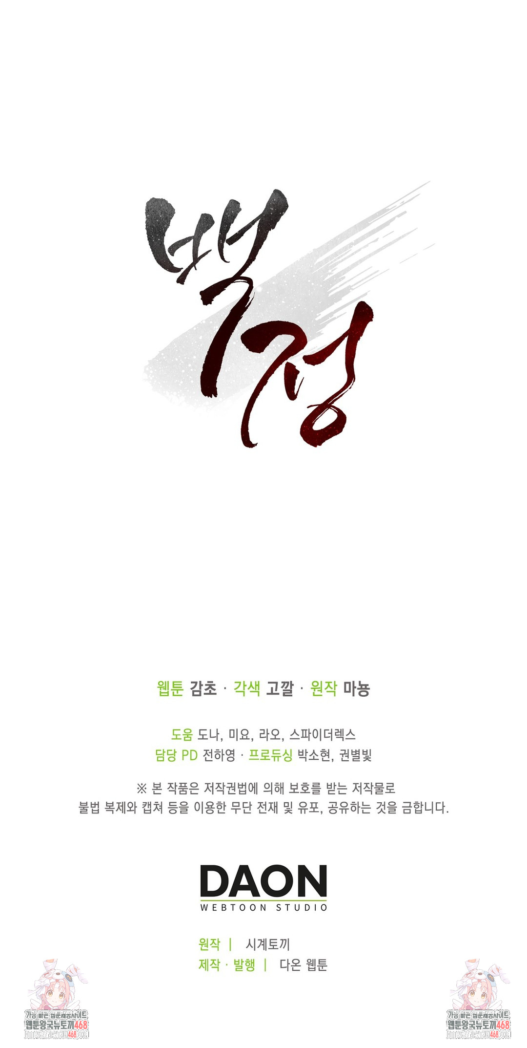 Baekjeong Raw - Chapter 20 [photo 38] - MangaPorn