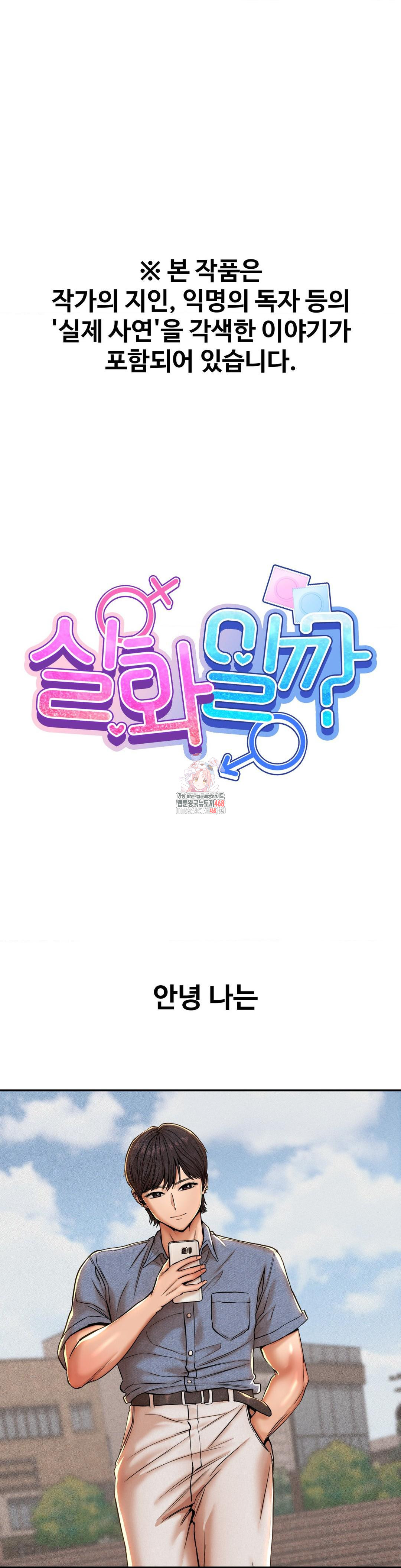 Could it Be True? Raw - Chapter 52 [photo 1] - MangaPorn