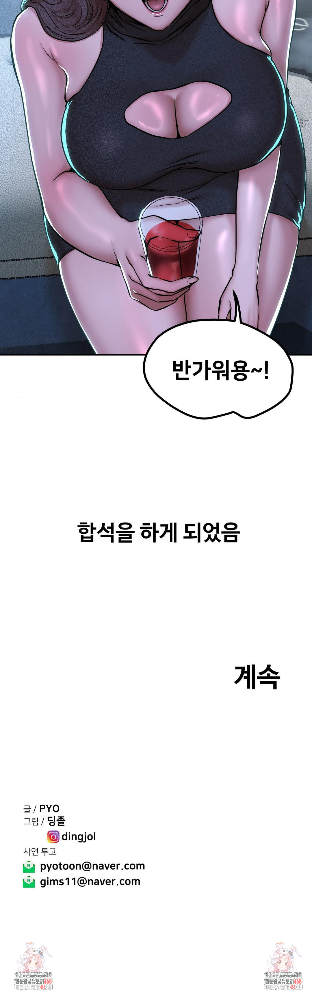 Could it Be True? Raw - Chapter 52 [photo 11] - MangaPorn