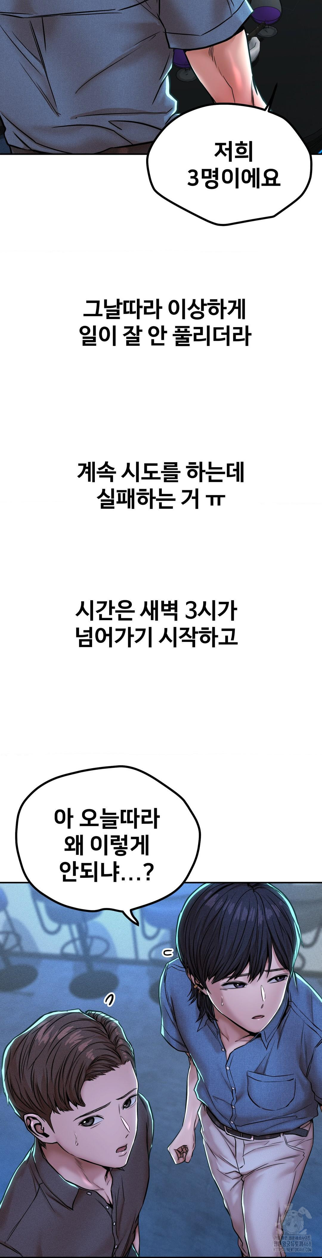 Could it Be True? Raw - Chapter 52 [photo 5] - MangaPorn