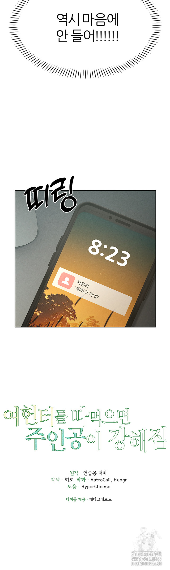 The Protagonist Gets Stronger When He Fucks the Female Hunter Raw - Chapter 44 [photo 4] - MangaPorn