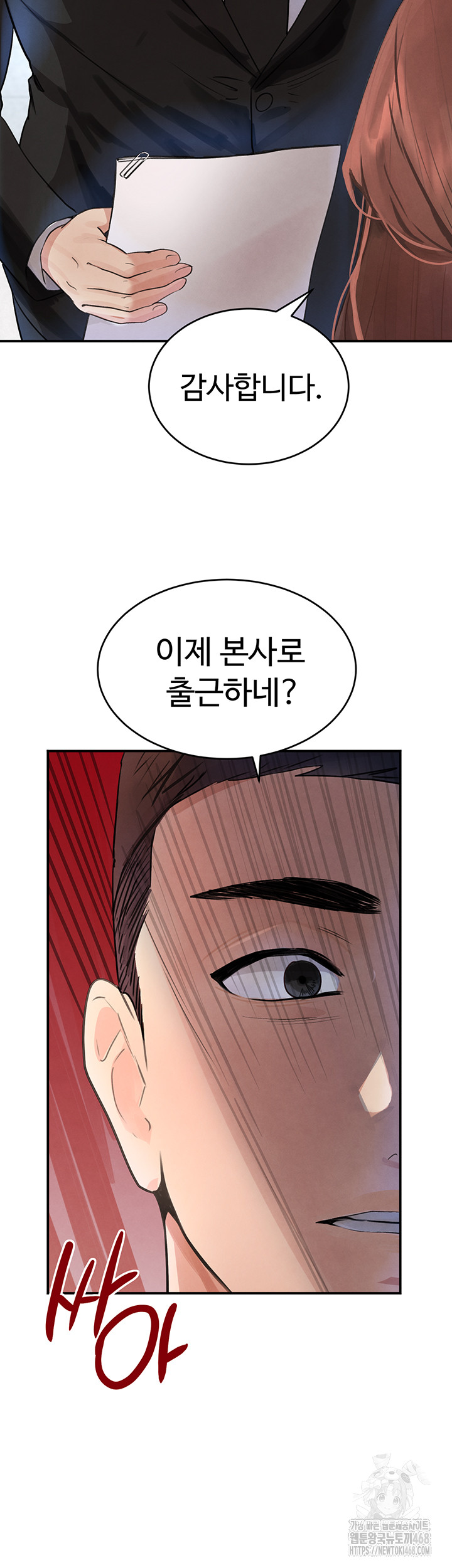 The Boss’s Daughter Raw - Chapter 31 [photo 13] - MangaPorn