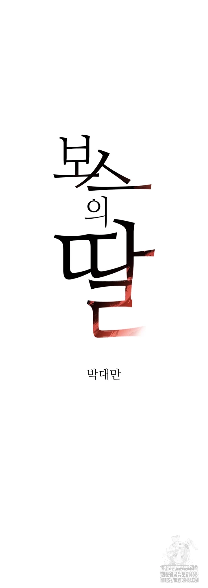 The Boss’s Daughter Raw - Chapter 31 [photo 6] - MangaPorn