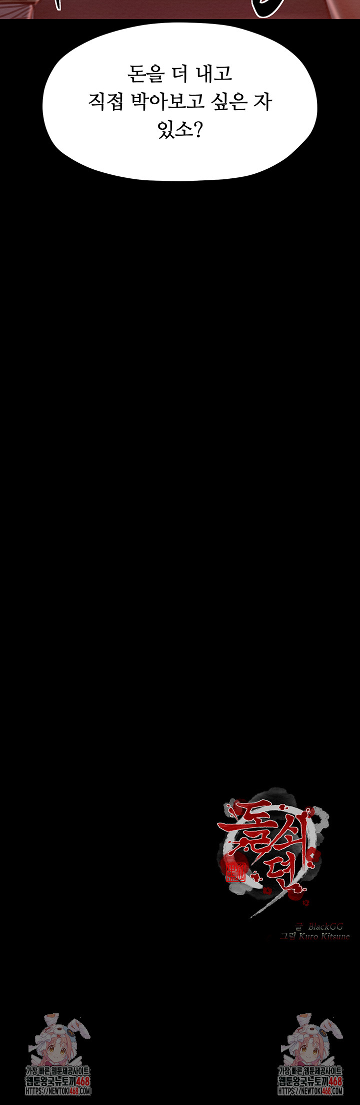 The Servant’s Story Raw - Chapter 37 [photo 64] - MangaPorn