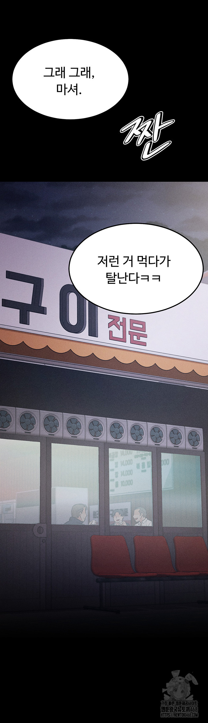 Athletes Village: The Trap Raw - Chapter 27 [photo 23] - MangaPorn