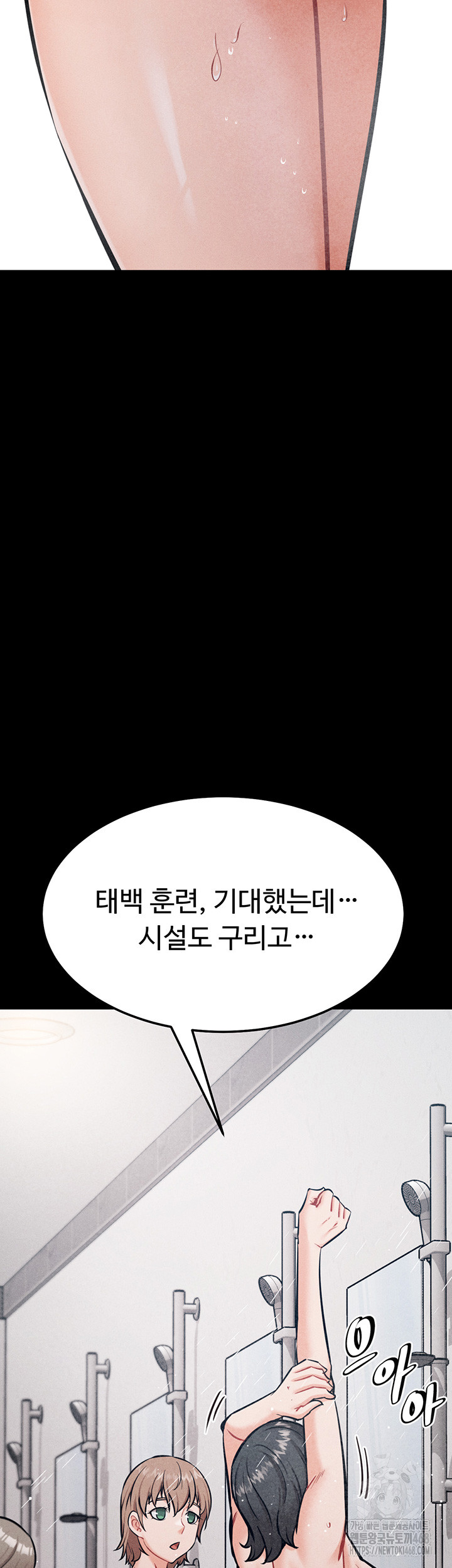 Athletes Village: The Trap Raw - Chapter 27 [photo 28] - MangaPorn