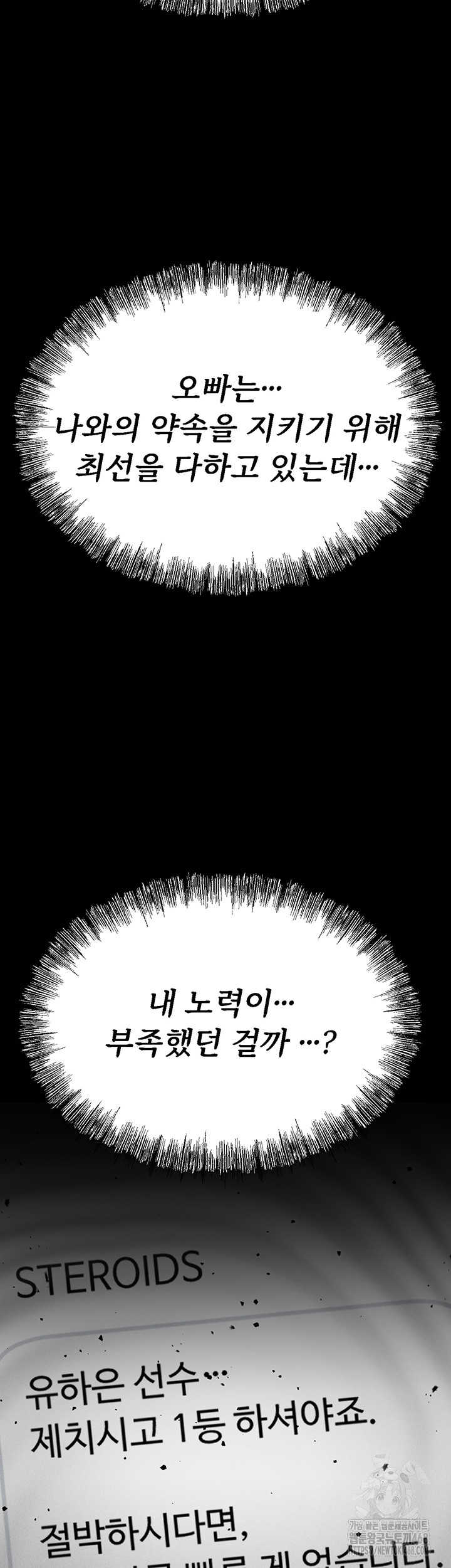 Athletes Village: The Trap Raw - Chapter 27 [photo 75] - MangaPorn