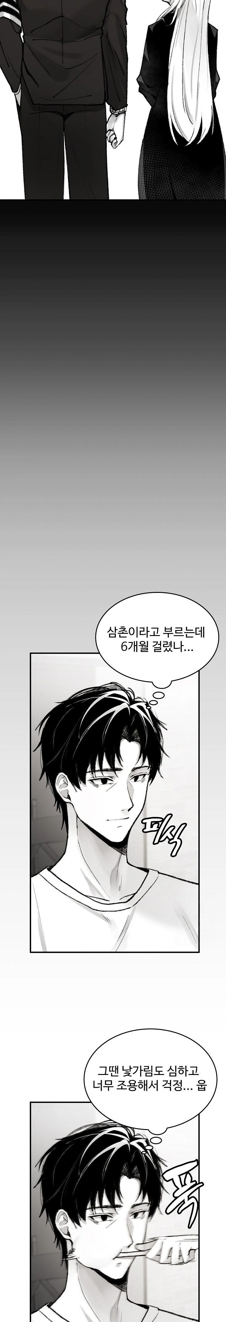 Are You a Nephew, Uncle? Raw - Chapter 1 [photo 12] - MangaPorn