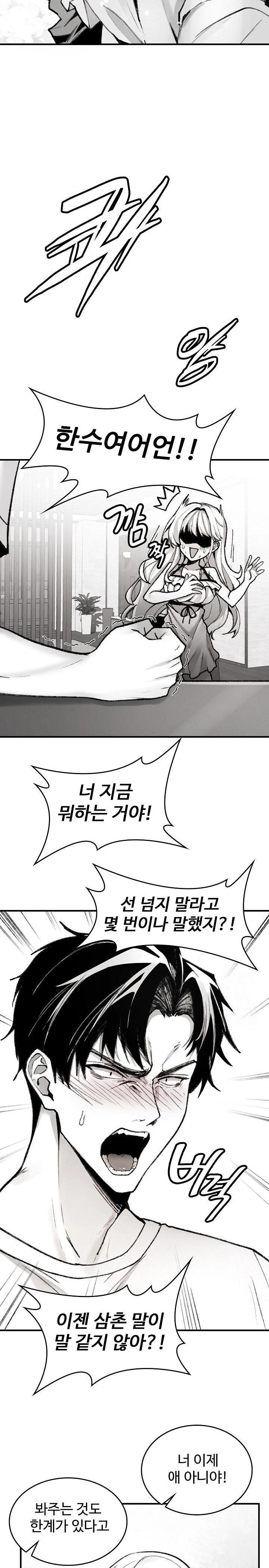 Are You a Nephew, Uncle? Raw - Chapter 1 [photo 16] - MangaPorn