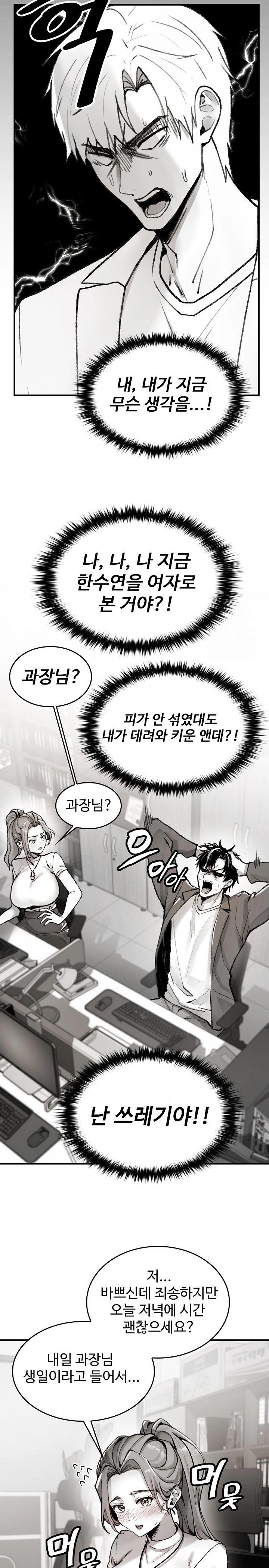 Are You a Nephew, Uncle? Raw - Chapter 1 [photo 27] - MangaPorn