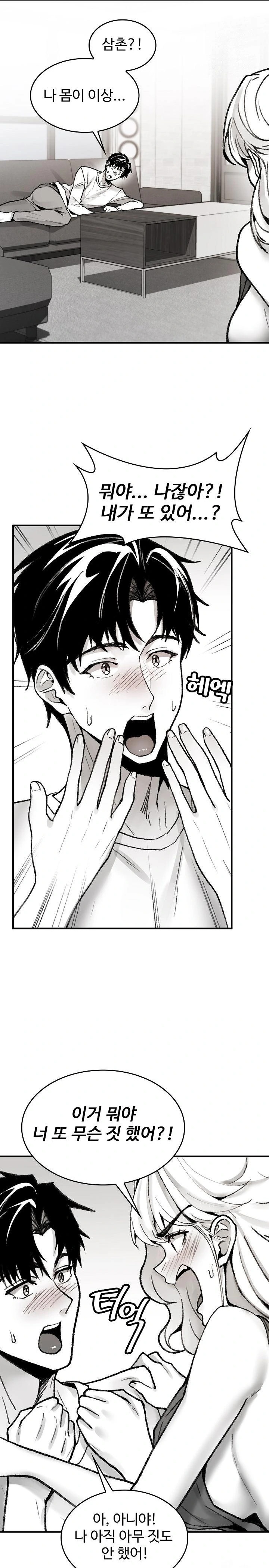 Are You a Nephew, Uncle? Raw - Chapter 1 [photo 45] - MangaPorn