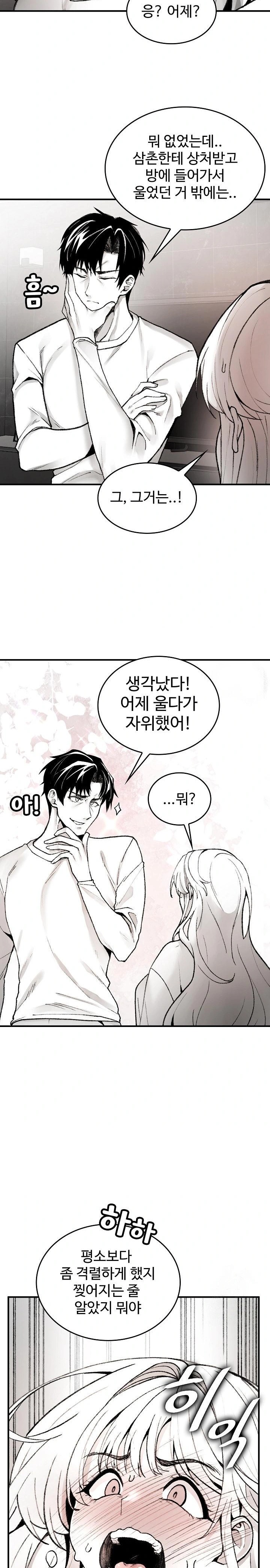 Are You a Nephew, Uncle? Raw - Chapter 2 [photo 11] - MangaPorn