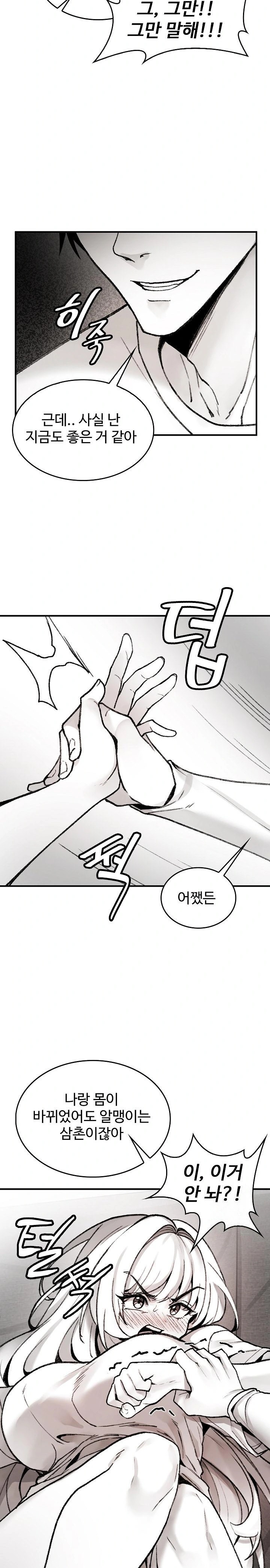 Are You a Nephew, Uncle? Raw - Chapter 2 [photo 13] - MangaPorn