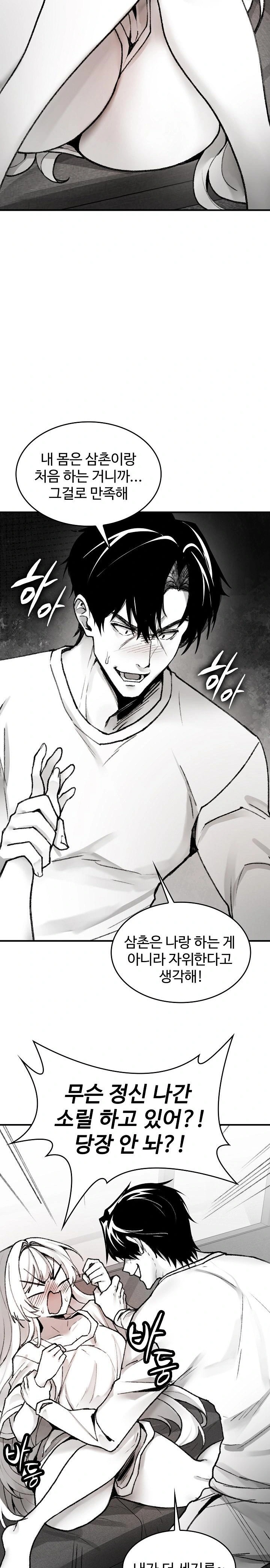 Are You a Nephew, Uncle? Raw - Chapter 2 [photo 14] - MangaPorn