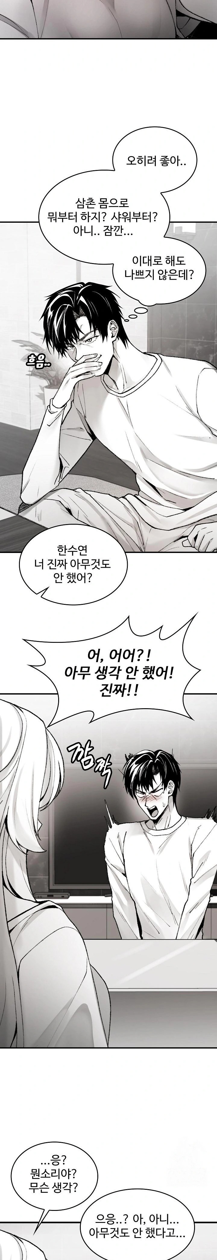 Are You a Nephew, Uncle? Raw - Chapter 2 [photo 2] - MangaPorn