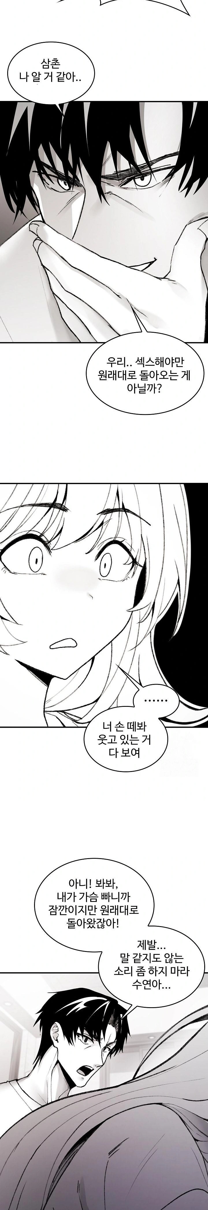 Are You a Nephew, Uncle? Raw - Chapter 2 [photo 24] - MangaPorn