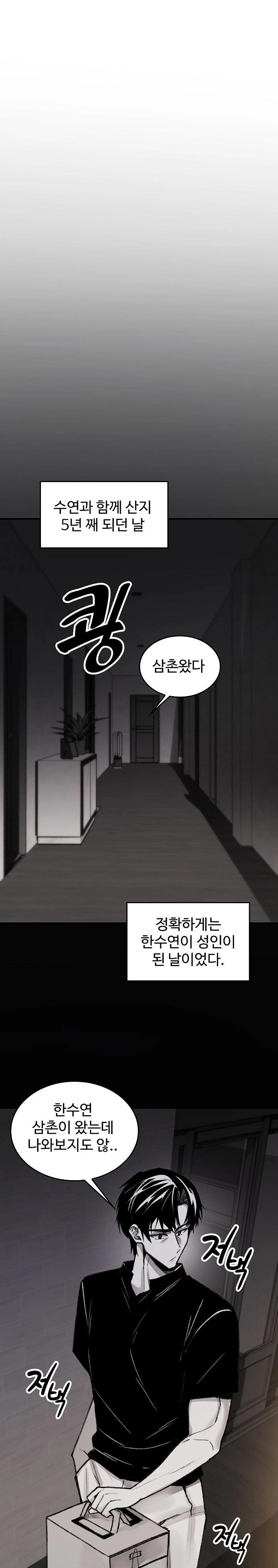 Are You a Nephew, Uncle? Raw - Chapter 3 [photo 1] - MangaPorn