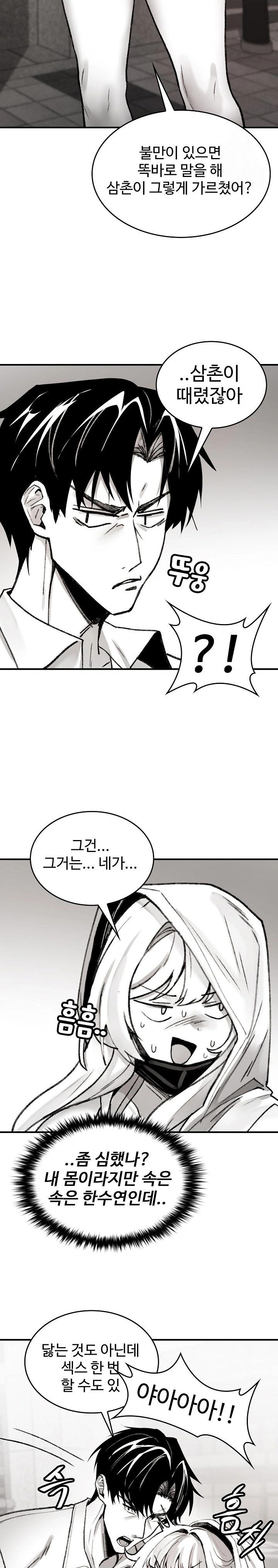 Are You a Nephew, Uncle? Raw - Chapter 3 [photo 11] - MangaPorn