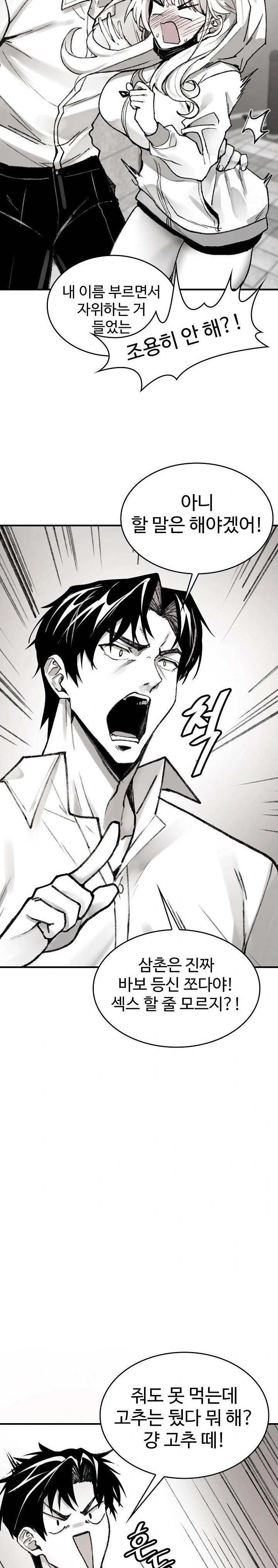 Are You a Nephew, Uncle? Raw - Chapter 3 [photo 12] - MangaPorn