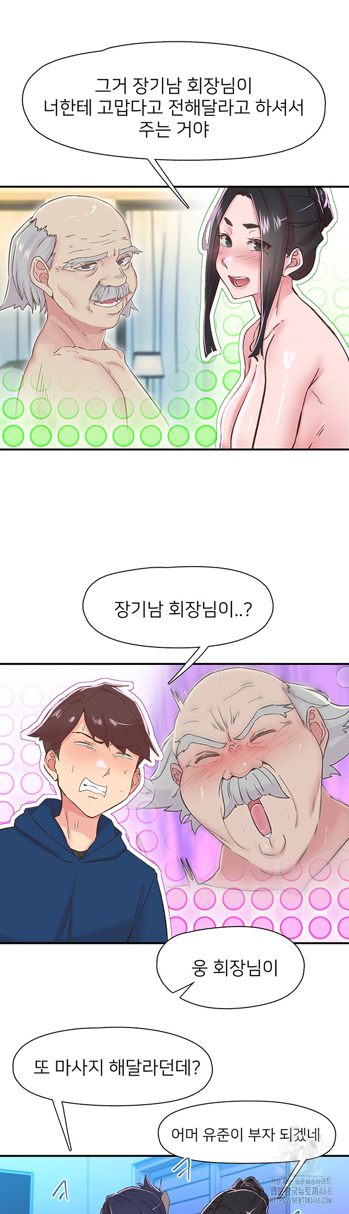 Tremors Raw - Chapter 26 [photo 44] - MangaPorn