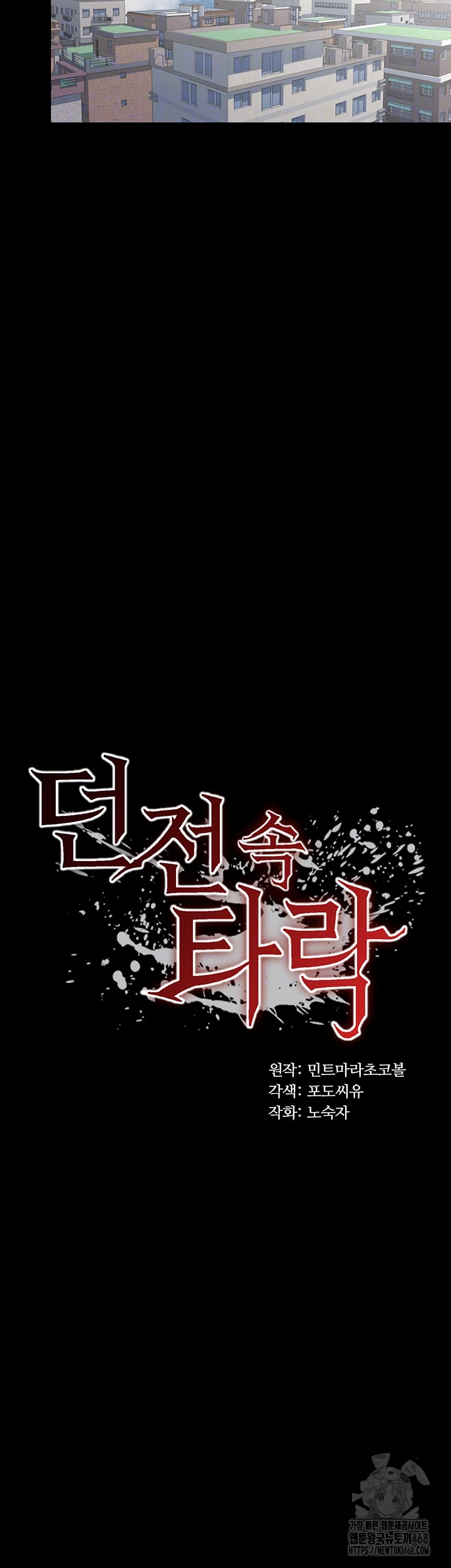 Corruption In The Dungeon Raw - Chapter 59 [photo 6] - MangaPorn