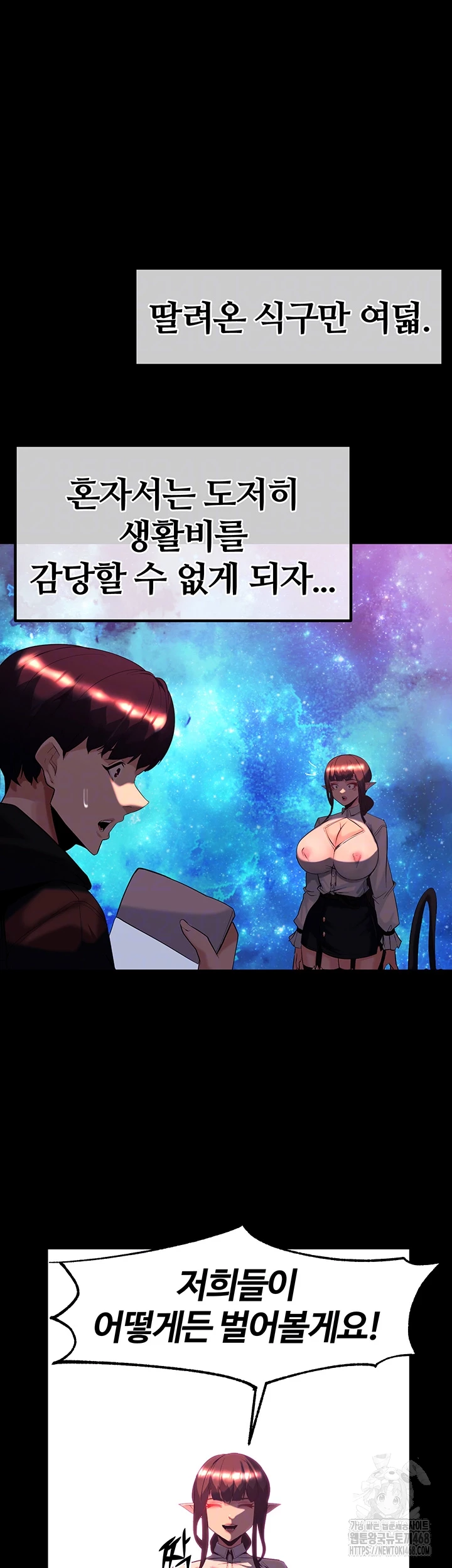 Corruption In The Dungeon Raw - Chapter 60 [photo 14] - MangaPorn