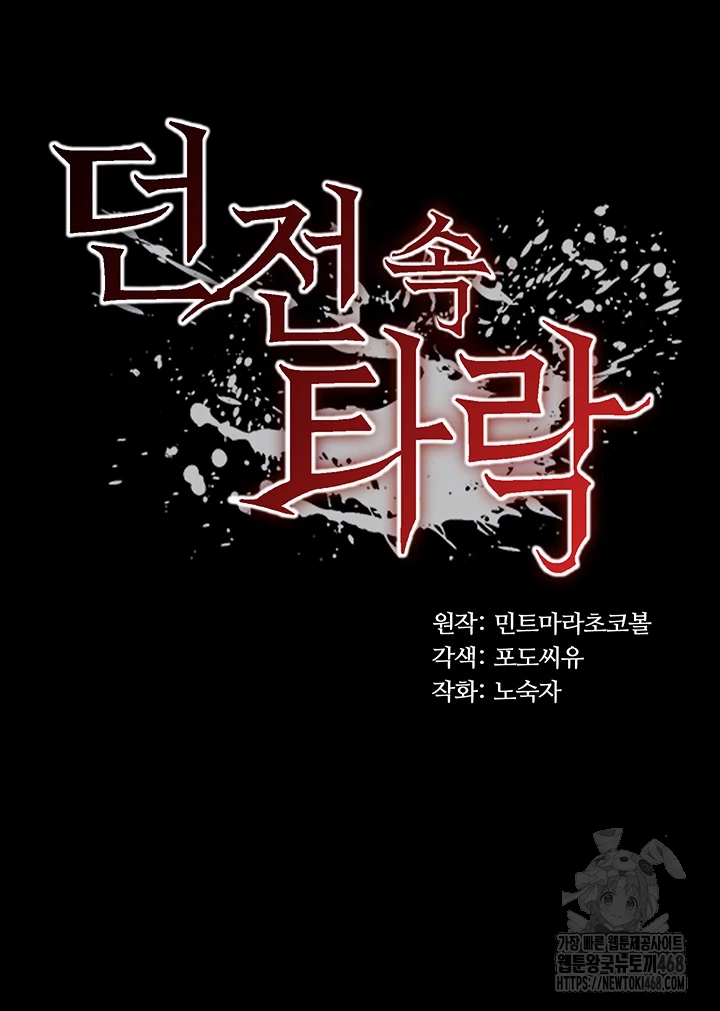 Corruption In The Dungeon Raw - Chapter 60 [photo 4] - MangaPorn