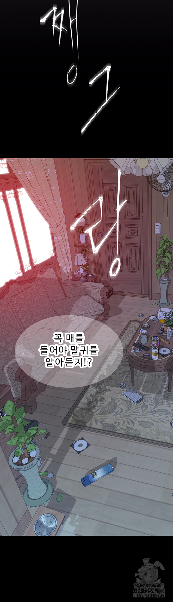 Addicted to My Mother Raw - Chapter 91 [photo 47] - MangaPorn