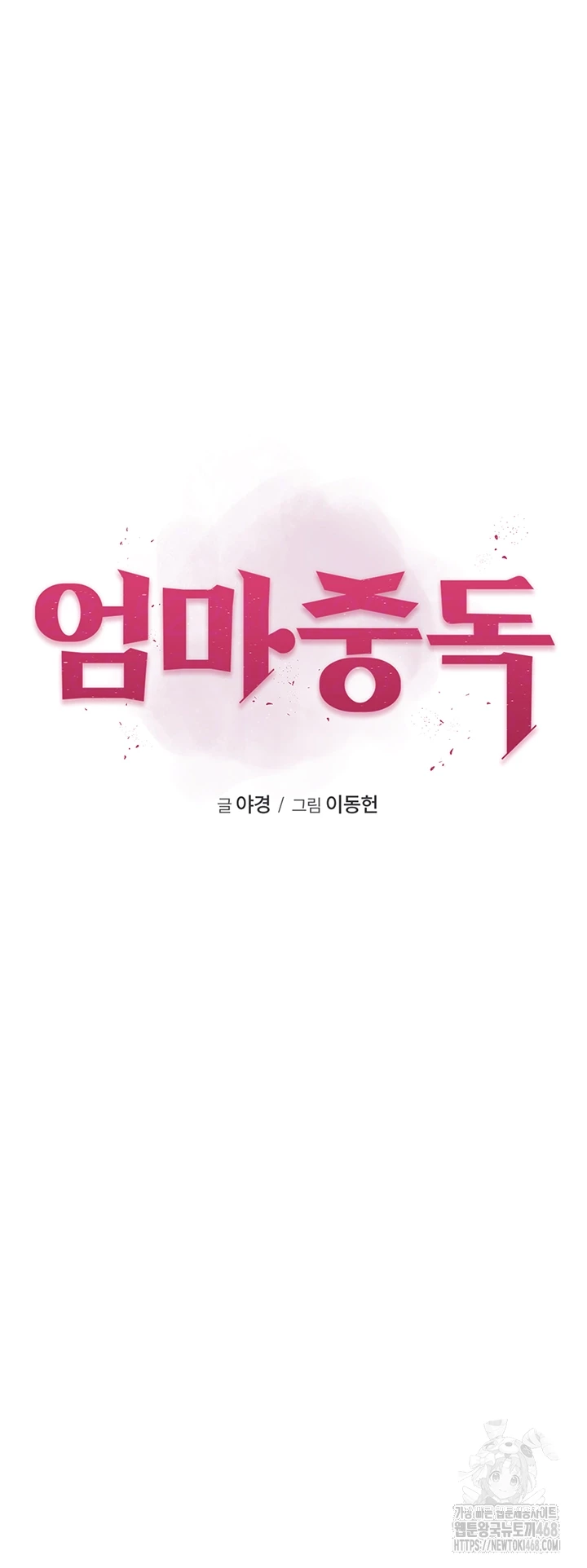 Addicted to My Mother Raw - Chapter 91 [photo 6] - MangaPorn