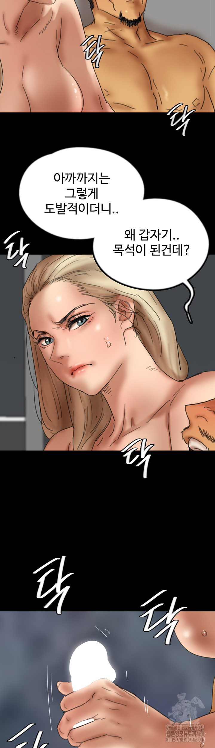 Benefactor’s Daughters Raw - Chapter 77 [photo 2] - MangaPorn