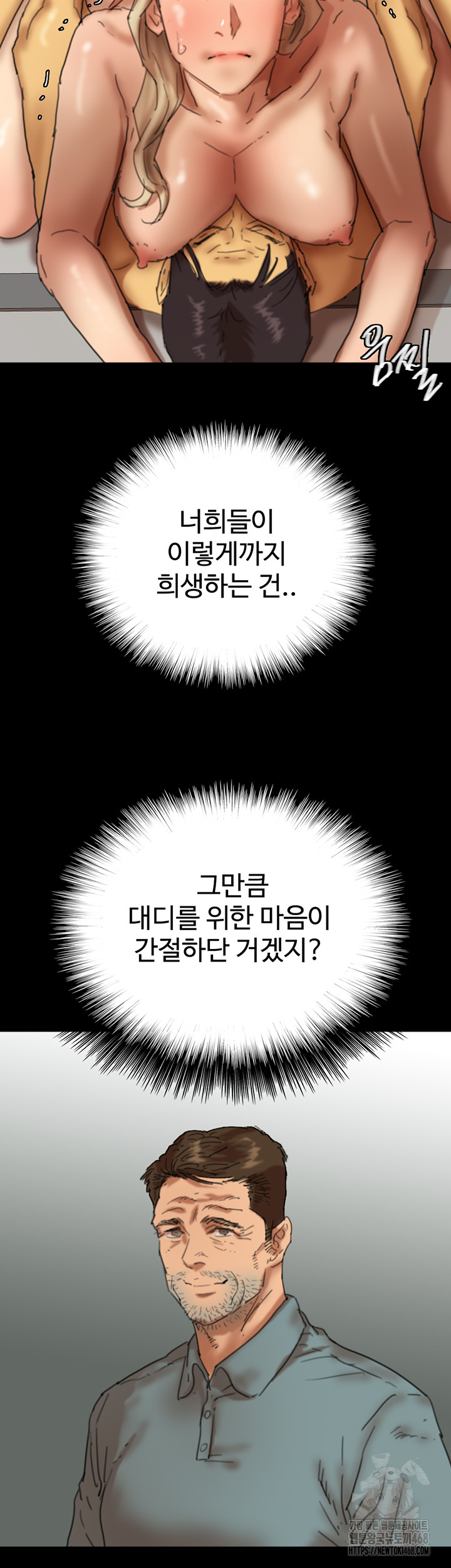 Benefactor’s Daughters Raw - Chapter 77 [photo 41] - MangaPorn