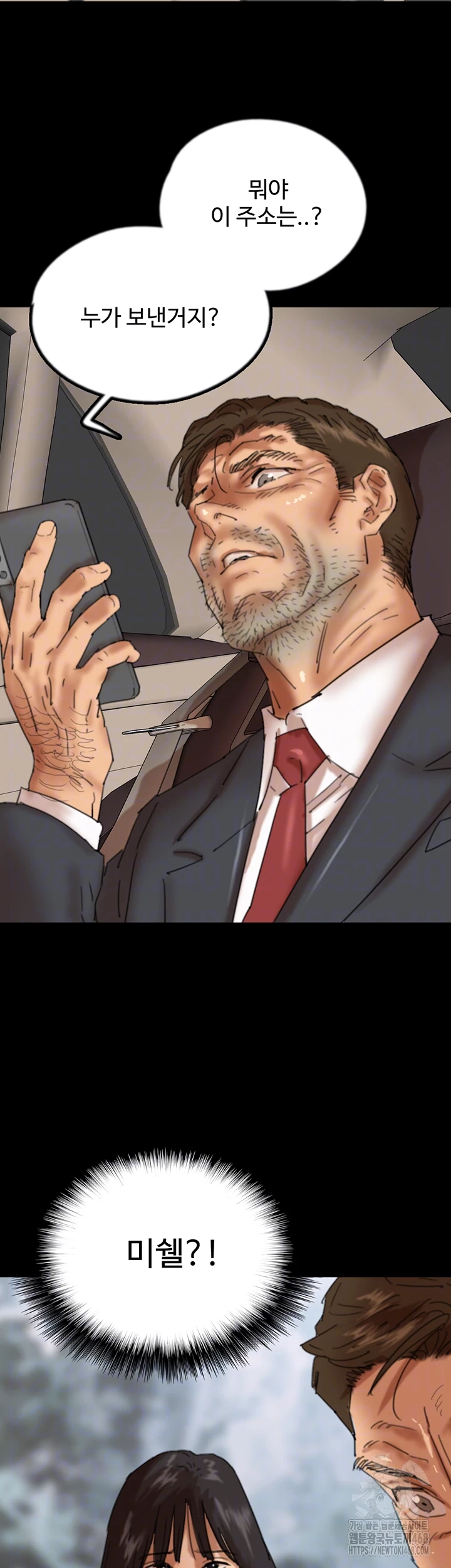 Benefactor’s Daughters Raw - Chapter 77 [photo 9] - MangaPorn