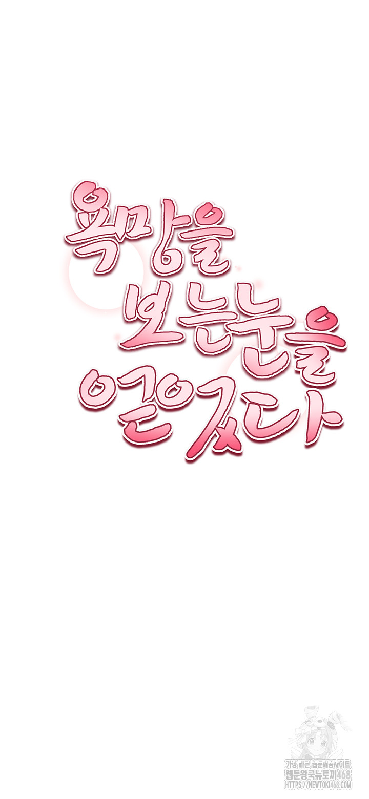 My Eyes Now See Desire Raw - Chapter 27 [photo 5] - MangaPorn