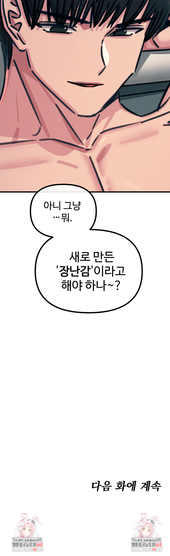 You Won’t Get Me Twice Raw - Chapter 25 [photo 39] - MangaPorn