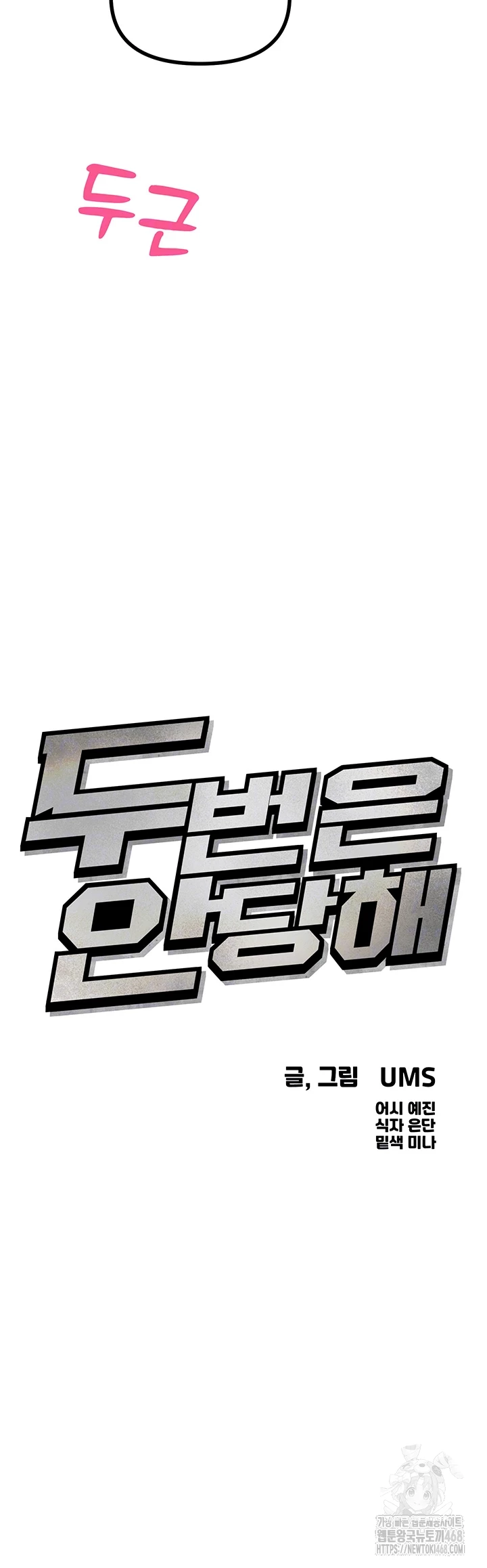 You Won’t Get Me Twice Raw - Chapter 25 [photo 4] - MangaPorn