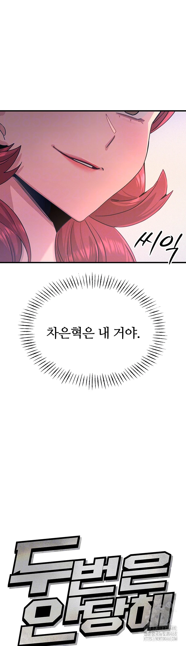 You Won’t Get Me Twice Raw - Chapter 26 [photo 12] - MangaPorn