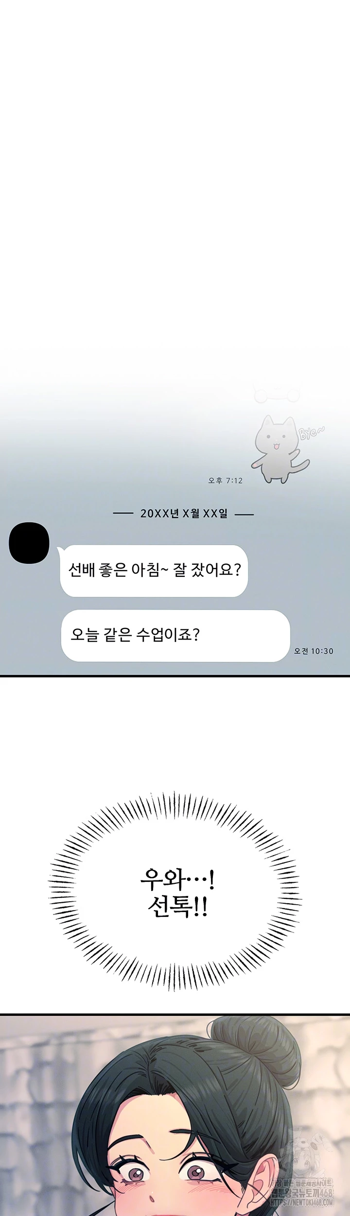 You Won’t Get Me Twice Raw - Chapter 26 [photo 14] - MangaPorn