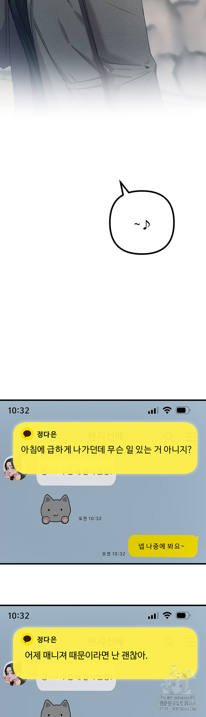 You Won’t Get Me Twice Raw - Chapter 26 [photo 16] - MangaPorn