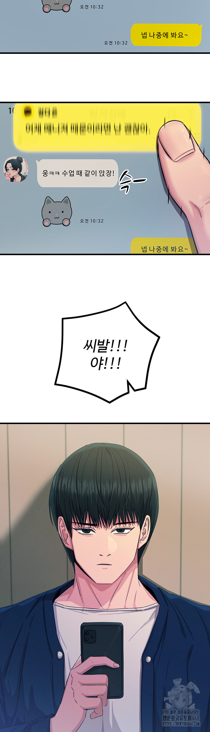 You Won’t Get Me Twice Raw - Chapter 26 [photo 17] - MangaPorn