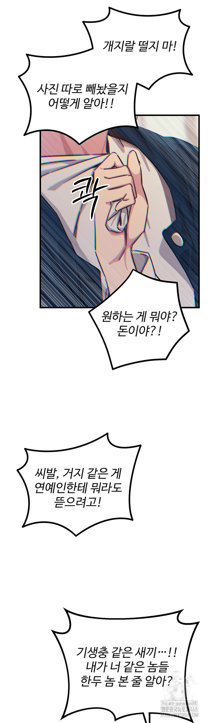 You Won’t Get Me Twice Raw - Chapter 26 [photo 23] - MangaPorn