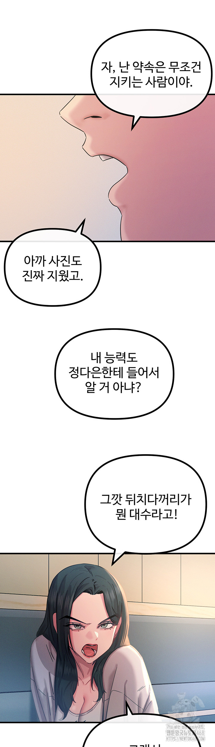 You Won’t Get Me Twice Raw - Chapter 26 [photo 37] - MangaPorn