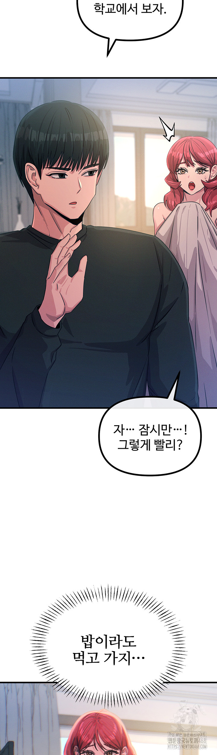 You Won’t Get Me Twice Raw - Chapter 26 [photo 7] - MangaPorn