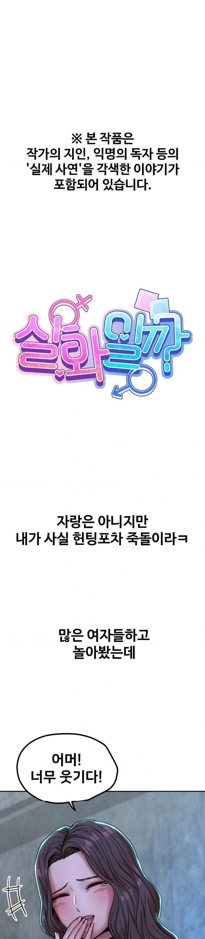 Could it Be True? Raw - Chapter 53 [photo 1] - MangaPorn