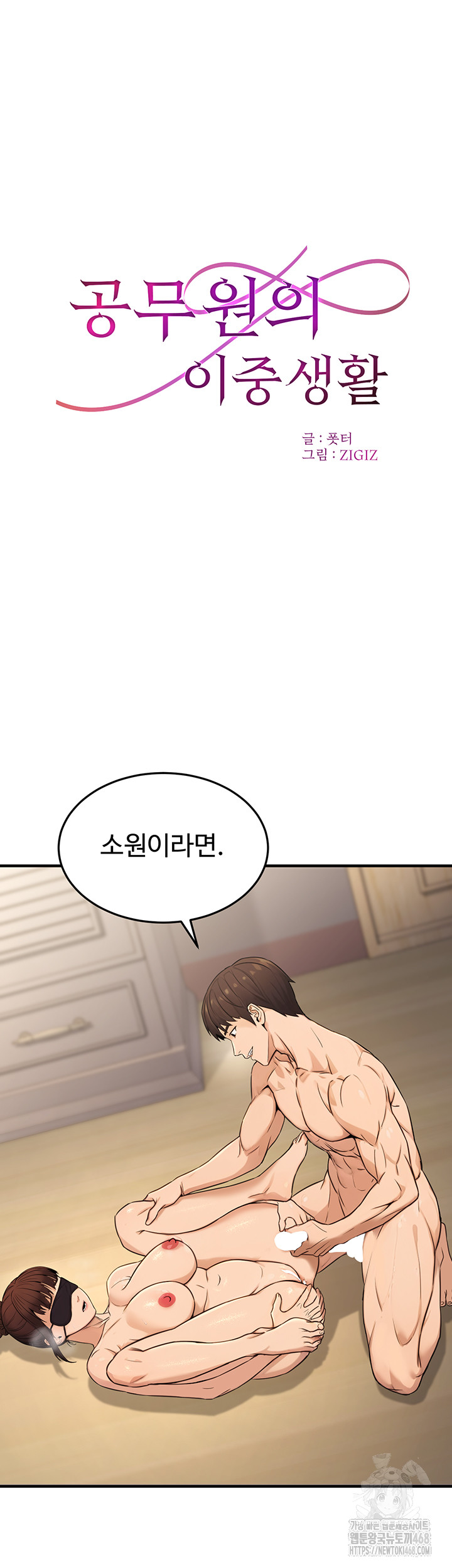 The Public Servant’s Double Life Raw - Chapter 13 [photo 7] - MangaPorn