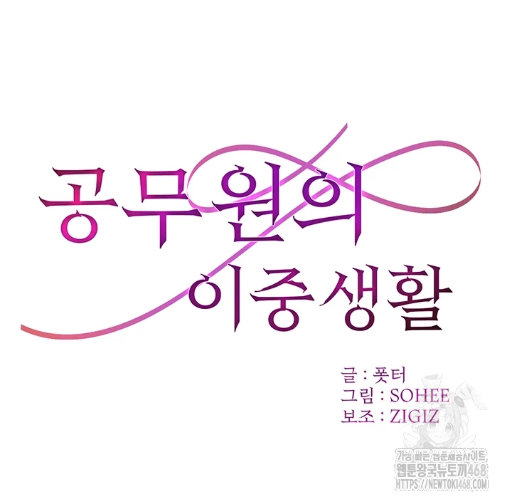 The Public Servant’s Double Life Raw - Chapter 14 [photo 6] - MangaPorn